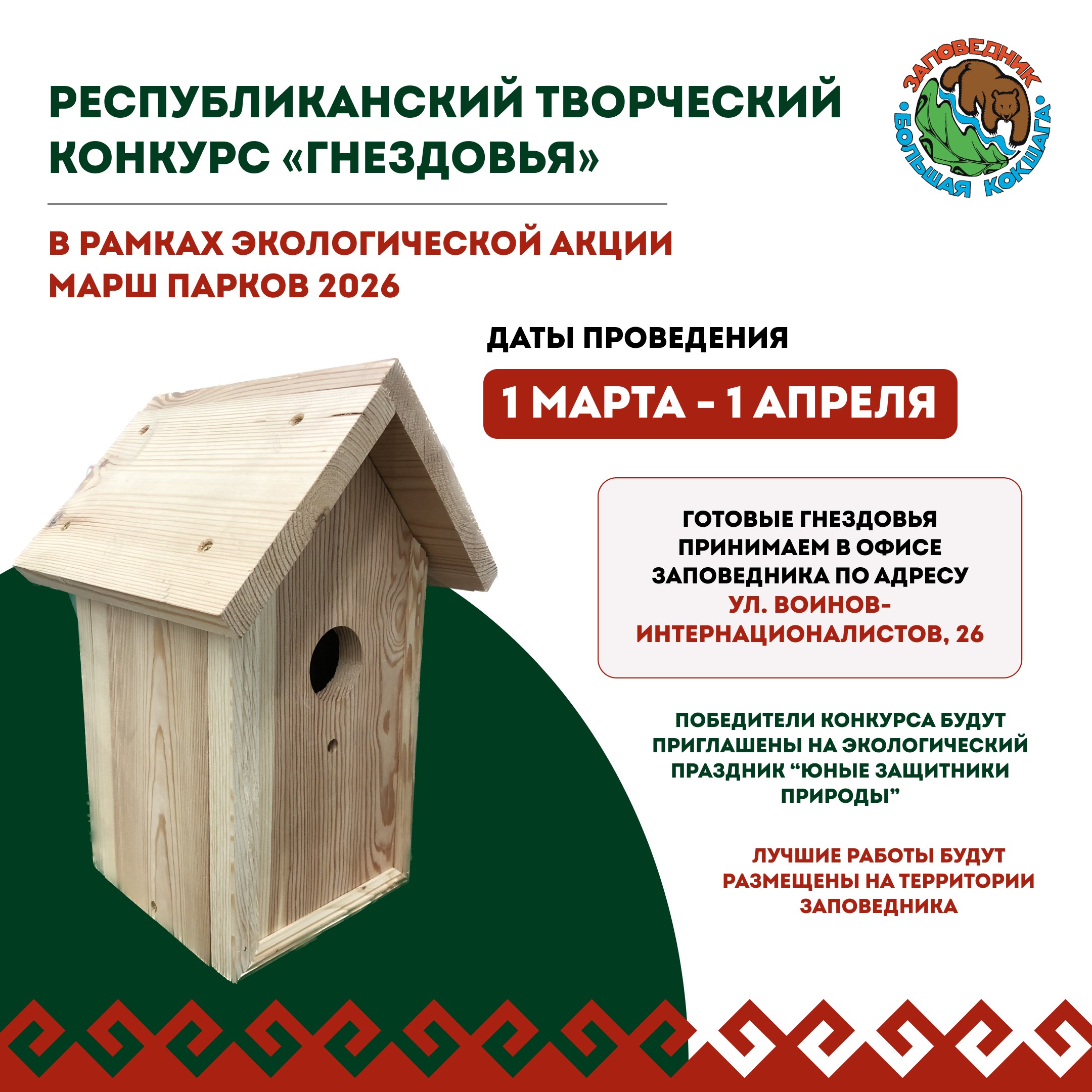 Весна идёт - птицам дома строим Весна идёт - птицам дома строим