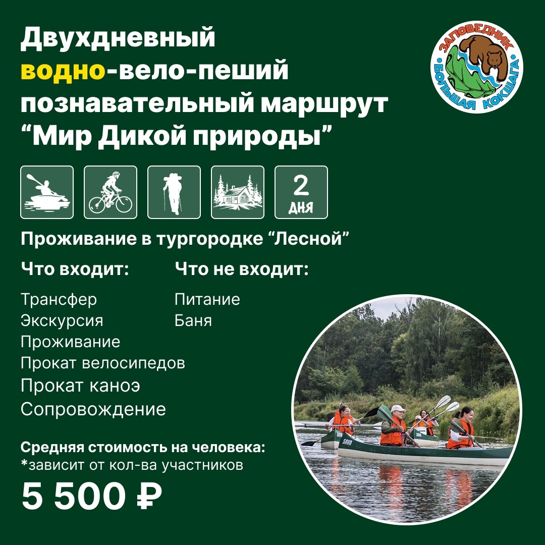 Мир дикой природы ждет гостей