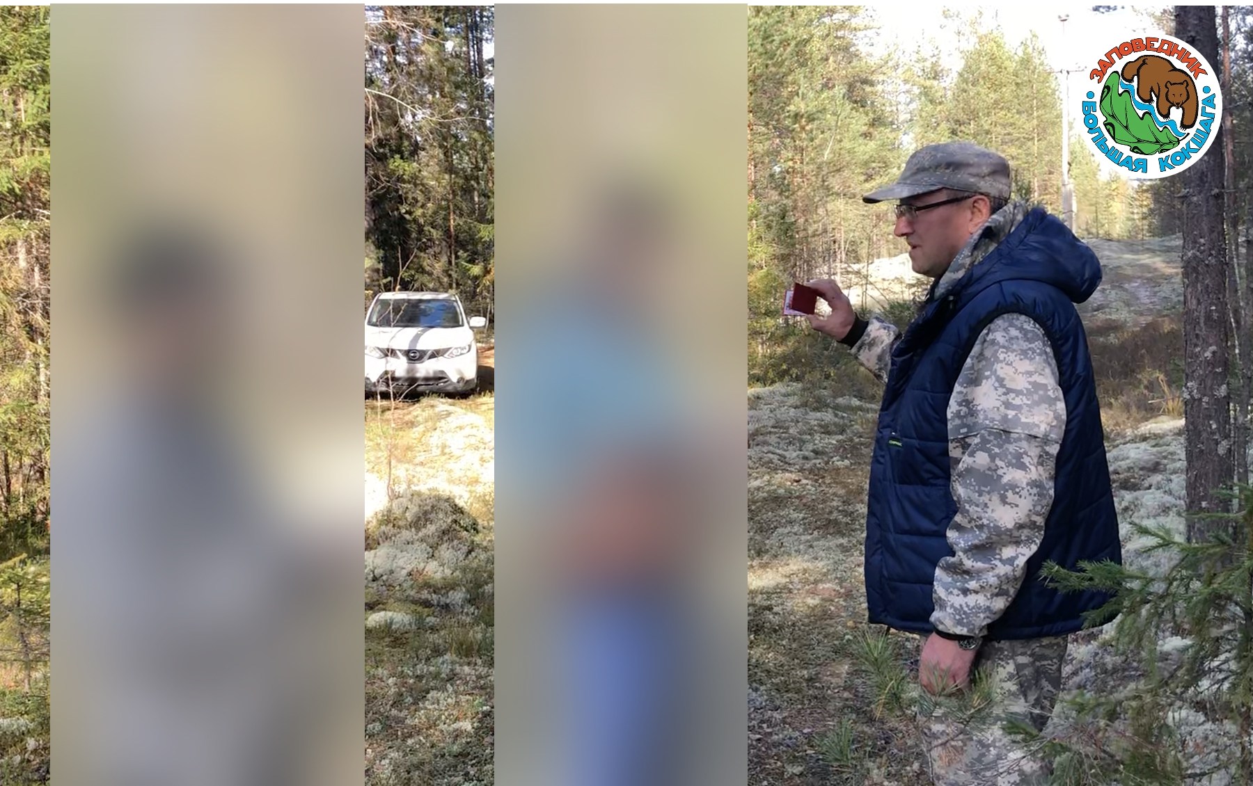 Нарушение заповедного режима Нарушение заповедного режима