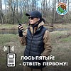 Связь в заповеднике